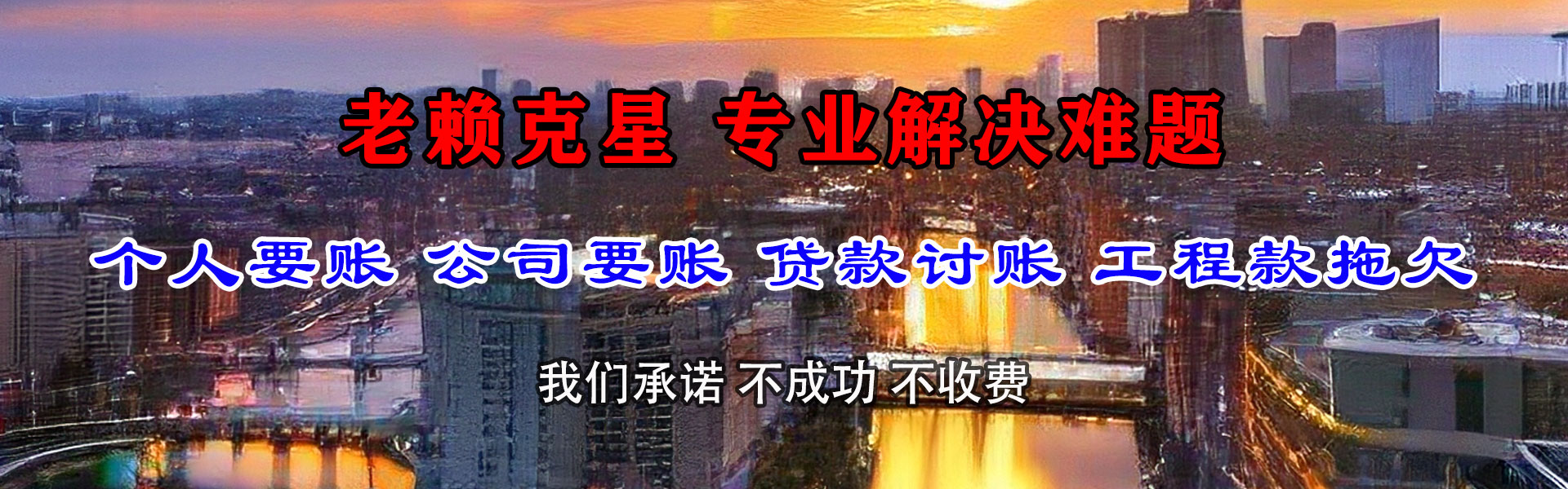 铁山港清债公司