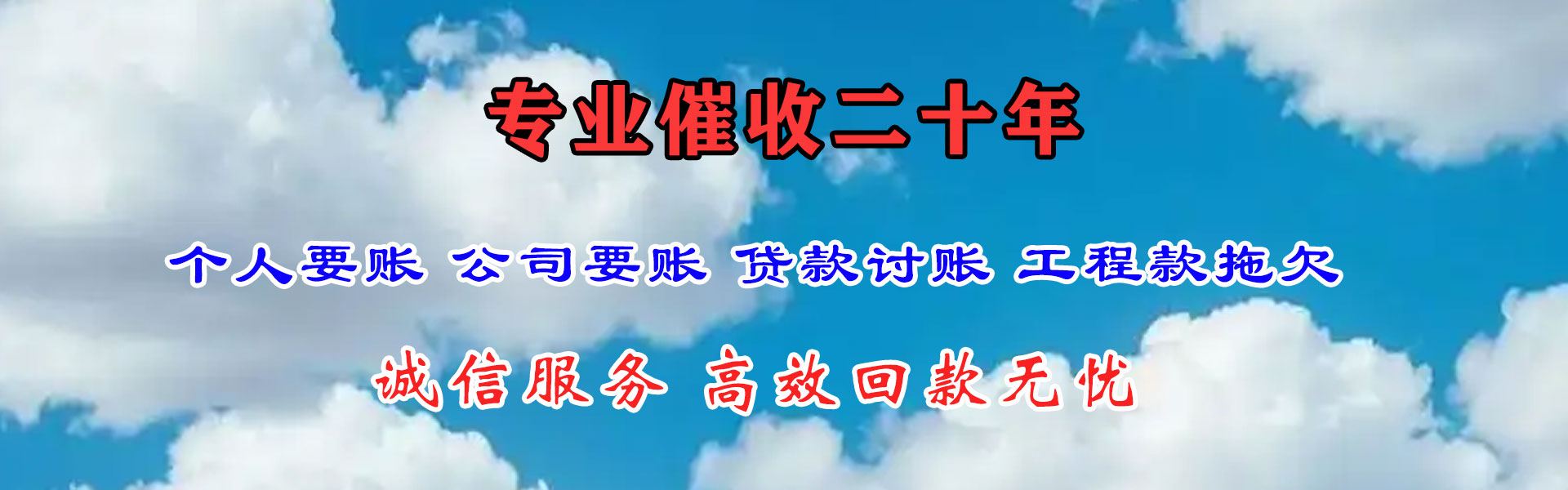 铁山港清债公司